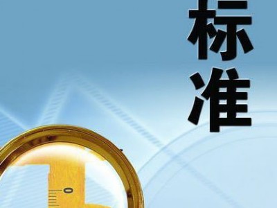 中天智汇安装参与主编的空调能效类国家团体标准4月1日起正式实施