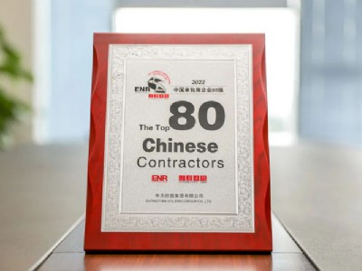 中天控股集团位列2022ENR“中国承包商80强”第6位!